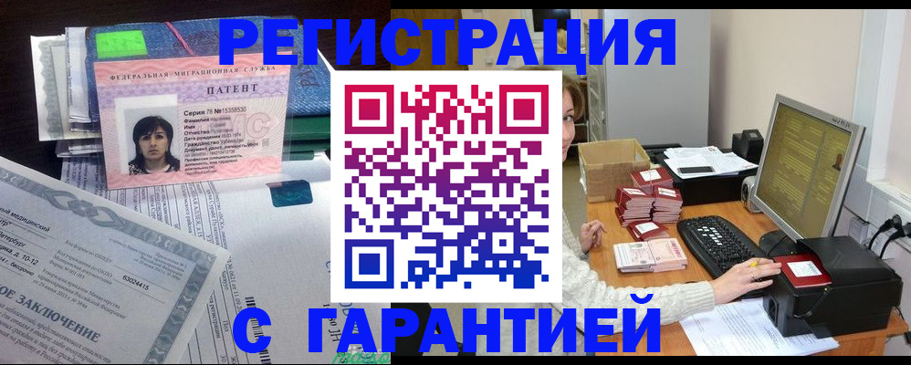 временная регистрация надежно в Котово