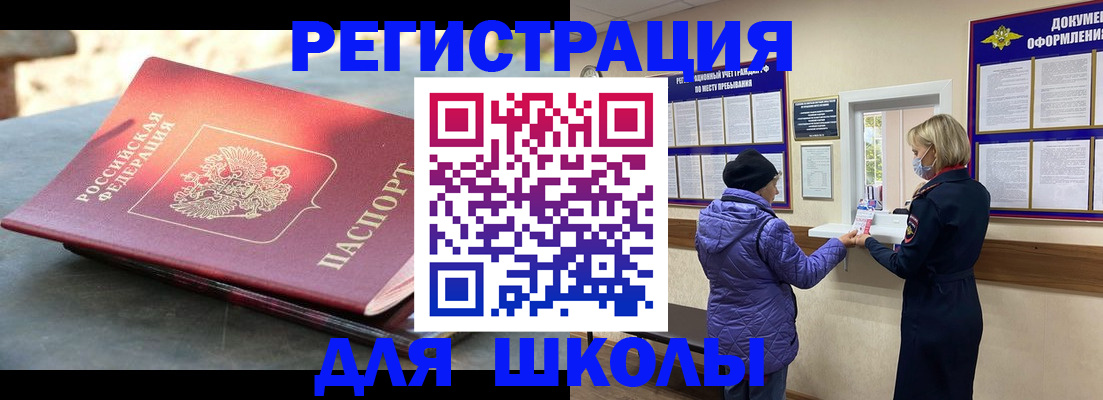 прописка ребенка в Котово